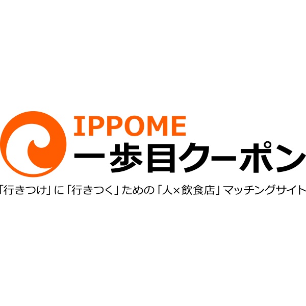 グルメサイトなら一歩目クーポンがおすすめ!その理由は?