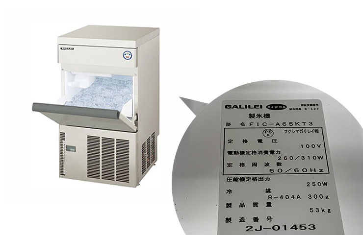 中古製氷機の年式・製氷量の調べ方をテンポスが解説!